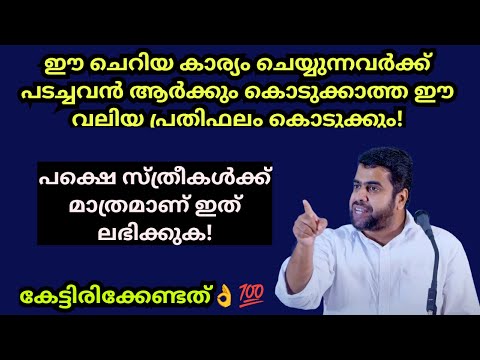 സ്ത്രീകൾക്ക് മാത്രം ഈ ചെറിയ കാര്യം ചെയ്‌താൽ വലിയ കൂലി ലഭിക്കും! Ansar nanmanda islamic speech