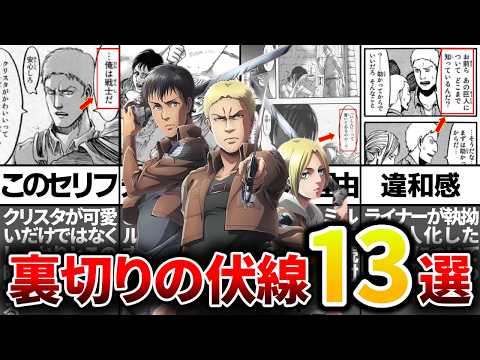 【進撃の巨人】大体ライナーが戦犯！？マーレ組3人の裏切りの伏線13選