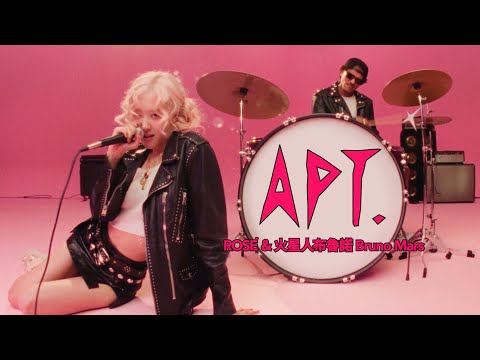 ROSÉ & 火星人布魯諾Bruno Mars - APT. (華納官方中字版)