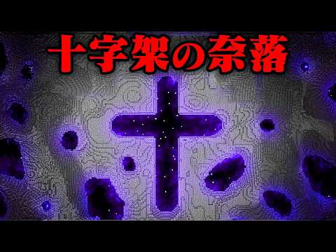 十字架のマイクラ都市伝説を検証してみた【まいくら・マインクラフト】