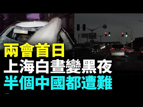 太恐怖！中國多地狂風、冰雹，河南「看海」，黑龍江驚現不明飛行物，中共一大開會地點現異象 #看大陸