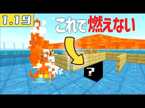 【小技】あるアイテム1つでアイアンゴーレムトラップの柵のゲートが燃えなくなる 統合版1.19 Minecraft Bedrock (Switch/Xbox/PS4/Windows10/PE)