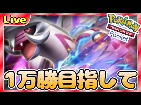 【ポケポケ】一万勝目指してとにかく勝ちまくりながら最強デッキ探していく【PokémonTradingCardGamePocket】#ポケポケ #shorts