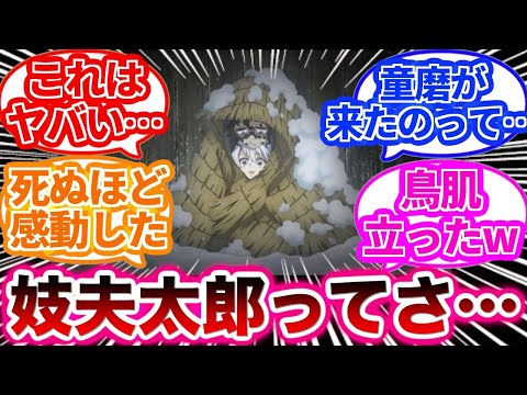 【鬼滅の刃】上限の陸”妓夫太郎”って〇〇だよね…に対する読者の反応集