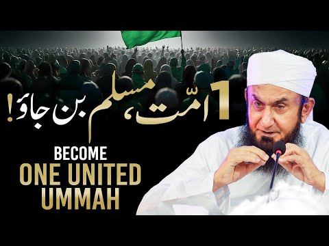 Be One United Muslim Ummah - Reminder By Molana Tariq Jamil