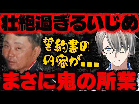 【板橋の踏切殺人事件】従業員を奴隷化して自死を強要し塗装会社の社長含む従業員を全員逮捕…発覚した鬼畜の所業をかなえ先生がオブラート解説【Vtuber切り抜き】いじめ