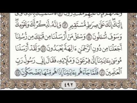 43 - سورة الزخرف - سماع وقراءة - الشيخ عبد الباسط عبد الصمد