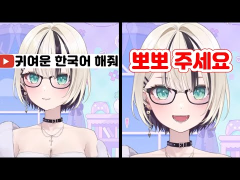 노아가 생각하는 귀여운 한국어 [브이스포/쿠루미 노아]