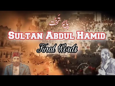 Sultan Abdul Hamid Real Last Words And Supplication 1909 | #PayitahtAbdulHamid | AB Khaliq