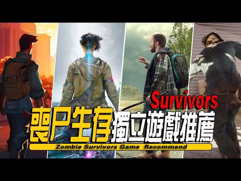 10款steam上好玩的僵尸生存独立游戏推荐-Zombie Survivors Game