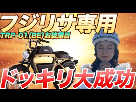 【ドッキリ】フジリサ専用機"初"お披露目！！😆