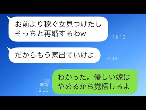 数年間、病気で働けない夫を支えてきた私に、夫が「もうお前は必要ない」と言って新しい妻を見つけ、追い出された…。私の望み通りに出て行ったが、その後の夫は…w【スカっとする修羅場】