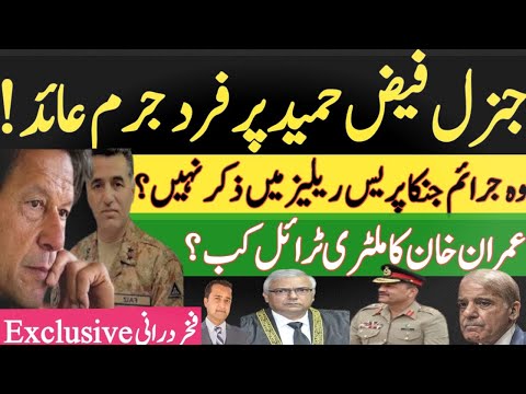 Breaking news:Chargesheet against Gen Faiz Hameed|Imran Khan military trial Fakhar Durrani