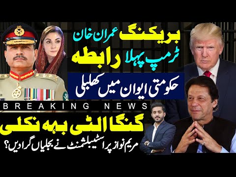 Big Initiative By Imran Khan To Donald Trump | Maryam Nawaz Criticized | Establishment | Shahab