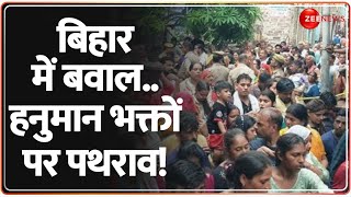 Deshhit: बिहार में बवाल..हनुमान भक्तों पर पथराव! | Siwan Stone Pelting News | Muslims | Bihar Police