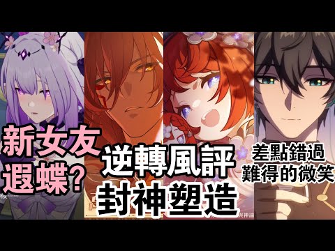 【崩鐵】阿蝶妳臉紅啦？3.1版本錯過會後悔的精彩細節/彩蛋/名場面！盜火行者技能名和角色名座一樣？萬敵/緹寶萬敵塑造逆轉風評！#崩壞星穹鐵道