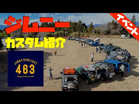 Customized new Jimny at 463camp vol.2 in Japan [with subtitles]