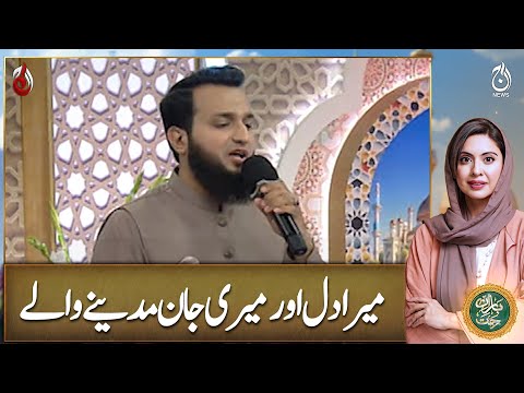 Mera Dil Aur Meri Jaan Madine - Ramadan Transmission Baran-e-rehmat