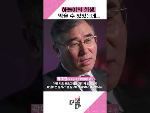 하늘이의 희생, 막을 수 있었는데...