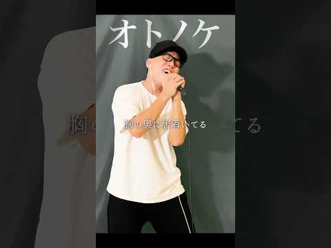 【DAN DA DAN】OP『Otonoke/Creepy Nuts』Cover by ZUMA