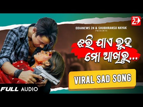 Jhari Jae Luha Mo Akhiru | Odia Sad Song | Best Of Humane Sagar | Full Song