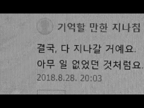 우리 만나고 헤어짐이 이미 정해져 있지 않기를