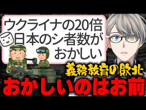 【政治ネタがバズる理由】「日本の死者数がウクライナの20倍はおかしい！」「財務省解体デモには意味あるの？」政治の質問2つにかなえ先生が回答！【Vtuber切り抜き】