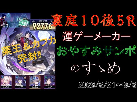 おやすみサンポ解説 裏庭10後半攻略【崩壊スターレイル】