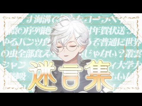 【叢雲カゲツ迷言集】紅茶とかと多分合う叢雲カゲツ珠玉の名言集～𝑷𝒓𝒆𝒍𝒖𝒅𝒆 𝒊𝒏 𝑪 𝑴𝒂𝒋𝒐𝒓～[にじさんじ/叢雲カゲツ/切り抜き]