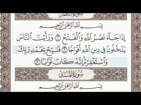 110 - سورة النصر - سماع وقراءة - الشيخ عبد الباسط عبد الصمد