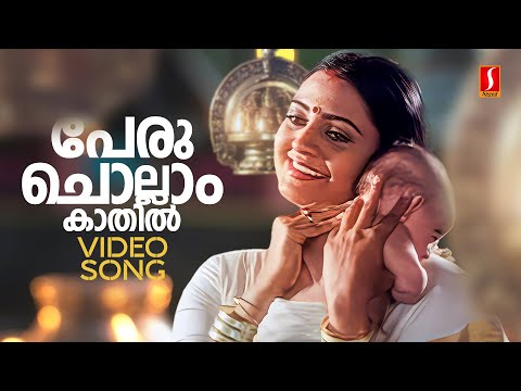 Peruchollaam Kaathil Video Song | Agninakshathram | Indraja | Biju Menon | KS Chithra | Raveendran