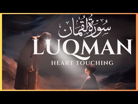 سورة لقمان 🌿 نور وهداية لكل مسلم | Surah Luqman 🌿 Light & Guidance for Every Muslim