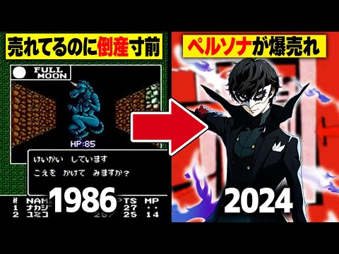 【完全解説】ATLUSの歴史 1986年～2024年