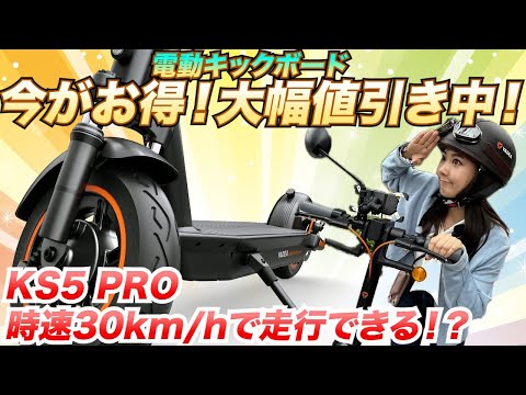 【セール中】最高時速35kmの電動キックボード🌈