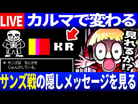 【生放送】タイトルで●●すると？西田の小ネタ検証ライブ２２日目【Undertale/アンダーテール】