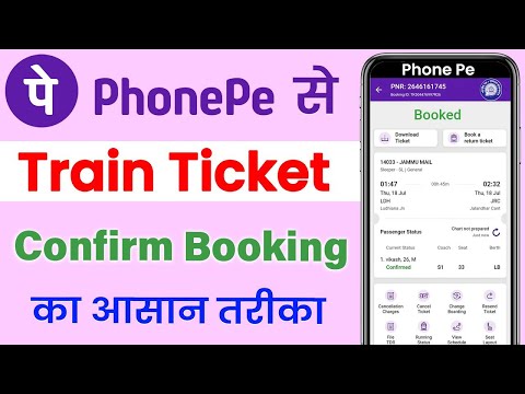 Phonepe train ticket booking online | phonepe train ticket booking | how to book train ticket online