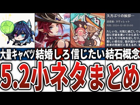 【原神】5.2のおもしろ小ネタまとめ