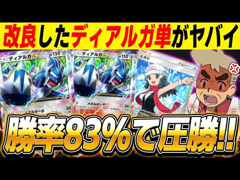 【ポケポケ】🎊勝率83%の最強デッキ🎊ディアルガ単デッキを改良したら圧勝しまくりましたｗｗ【口の悪いオーキド博士】【柊みゅう】#ポケモン #ポケポケ #ポケモンカード