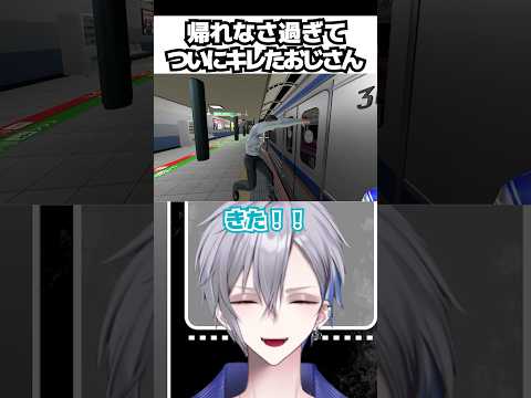 家に帰れなさ過ぎてついに電車に八つ当たりし始めるおじさん #shorts #vtuber #4番線 #ゲーム実況 #ホラゲー