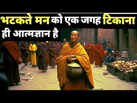 अवचेतन मन की शक्ति | Buddhist Story on Power of Subconscious Mind | Subconscious Mind in Hindi