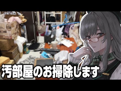 私が汚部屋をお掃除する所をみんなに見守ってもらう配信【 HouseFlipper VTuber 河崎翆 ゲーム実況 】