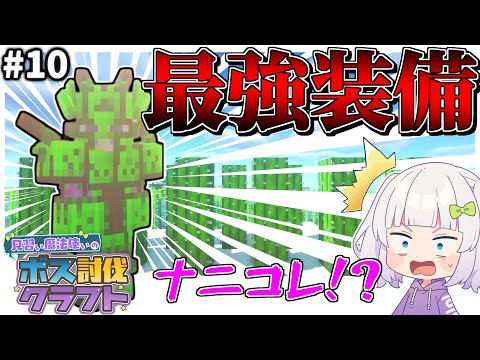 【マイクラ】見習い魔法使いのボス討伐クエスト#10 【ゆっくり実況】