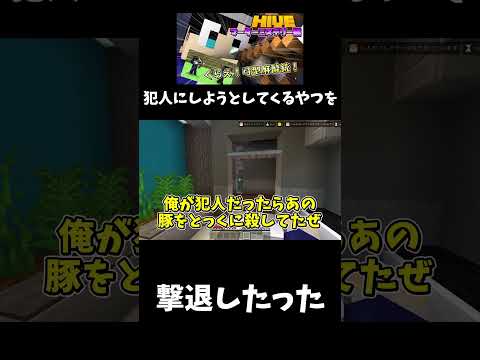 [マイクラ]犯人にしてこようとするやつを成敗したった#shorts #マイクラ #ゆっくり実況