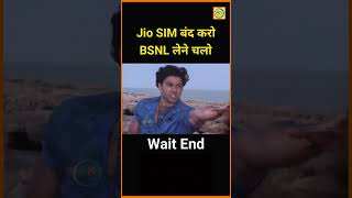 Jio Sim to Bsnl Sim Port Funny Style 🤣 #bsnl #jio #shorts #funny