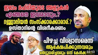 തെറ്റിദ്ധരിച്ചവർക്കുള്ള മറുപടി | RAHMATHULLA QASIMI SIMSARUL HAQ | ISLAMIC SPEECH MALAYALAM