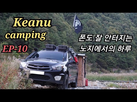 EP-10] 경남l합천l노지l솔로l차박l루프탑텐트l캠핑 solo camping in the valley