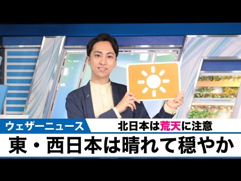 お天気キャスター解説 3月14日(金)の天気