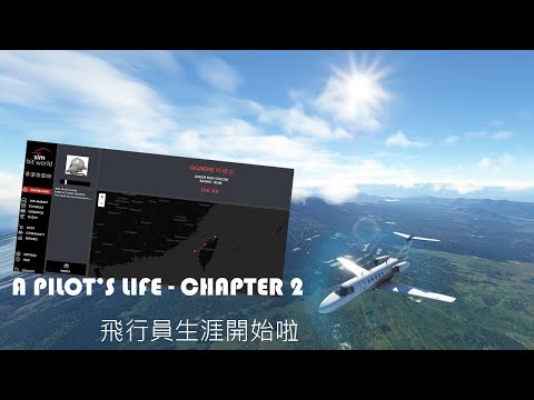 WA Game! [模擬飛行2020] 咩噗茶的飛行生涯  A320從零開始的飛行  自行規劃飛行計畫  (RJFO-RJTT)