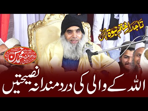 Mufti Muhammad Hassan - New Bayan 2025 - اللہ والوں کی باتیں  - Khatam e Nabuwat Conference Sialkot