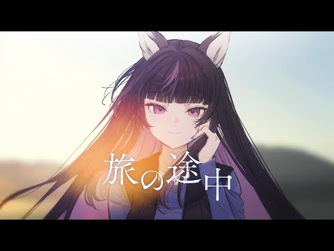 【歌ってみた】旅の途中 / Covered by 凛々咲【狼と香辛料OP】